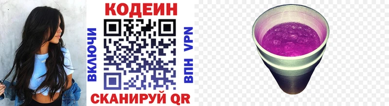 Codein напиток Lean (лин)  Петухово 
